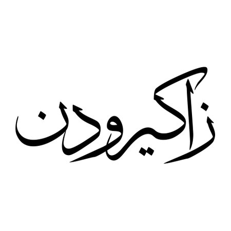 Muslim Boys Name Sulus Font Arabic Calligraphy, boy Name, Muslim Girls Name Naskh Font Arabic Calligraphy, Muslim Girls Name Najd Font Arabic Calligraphy and typography islamic boys name, muslim kids name, urdu name, persian names, arabic names, hand writen, handmade, for printing publishing vector graphics,のイラスト素材