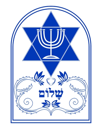 Jewish motif, David stars with menorah candelabrum, shalom inscription in hebrew, traditional flourish patterns decor. Designed in Israel national colors blue and white.のイラスト素材