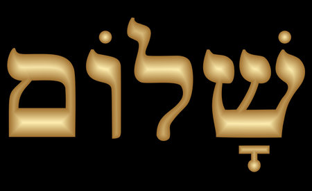 Golden hebrew inscription Shalom in embossed design. Gold letters on black background. vector EPS 10のイラスト素材