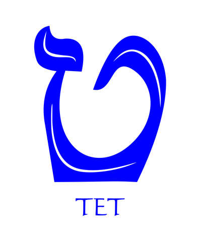 Hebrew alphabet - letter tet, gematria snake symbol, numeric value 9, blue font decorated with white wavy line, the national colors of Israelのイラスト素材