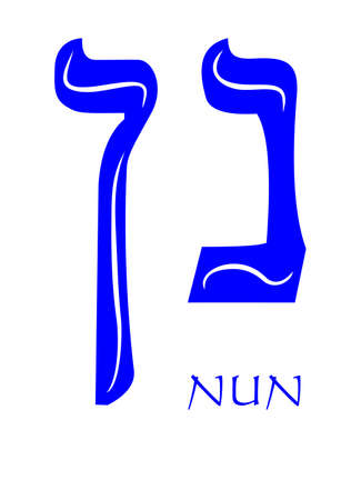 Hebrew alphabet - letter nun, gematria fish symbol, numeric value 50, blue font decorated with white wavy line, the national colors of Israelのイラスト素材