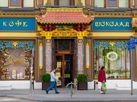 Moscow, Russia - May 24, 2021: Entrance to the Tea and Coffee Shop on Myasnitskaya Streetのeditorial素材