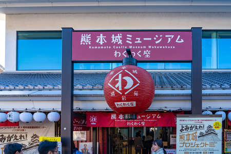 Sakura-no-Baba Johsaien in Kumamoto City during new year holiday. A popular tourist attraction convey to visitors food, history and cultural traditions. Kumamoto Prefecture, Japanのeditorial素材