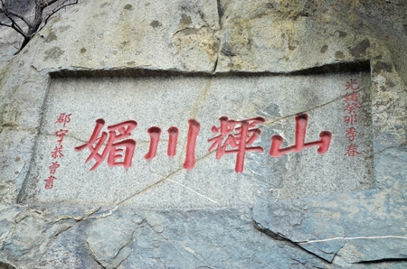 Shandong Taishan calligraphy carved stoneのeditorial素材