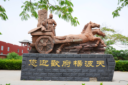 Kaifeng sky wave Yang Mansionのeditorial素材