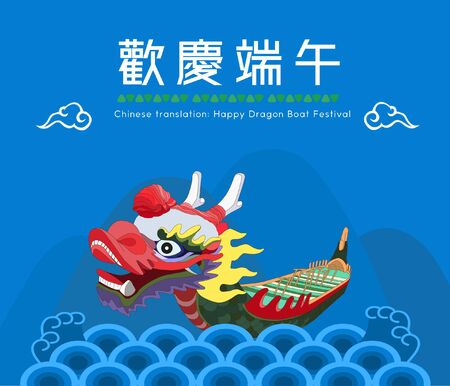 Happy Dragon Boat Festival, Dragon Boat greeting card.のイラスト素材