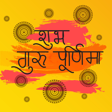 Happy Guru Purnima.のイラスト素材