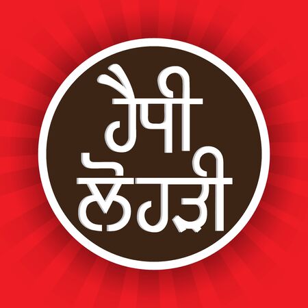 Happy Lohri in Punjabi language transcription.のイラスト素材