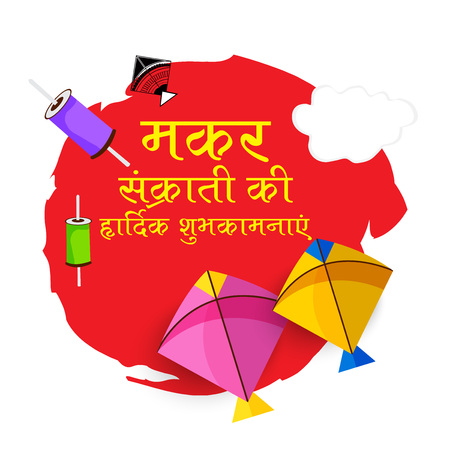Happy Makar Sankranti.のイラスト素材