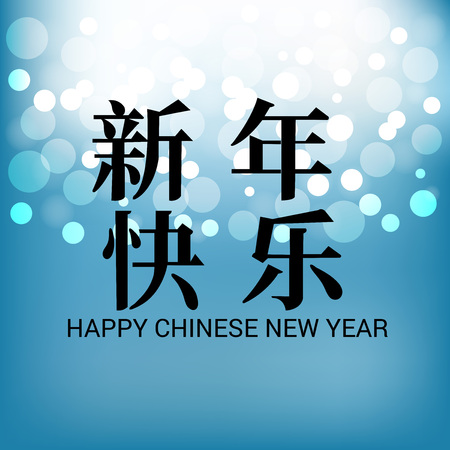 Happy Chinese New Yearのイラスト素材