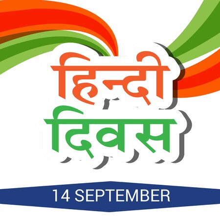 Vector Illustration of a stylish text background for Hindi Diwas with Hindi Text.のイラスト素材