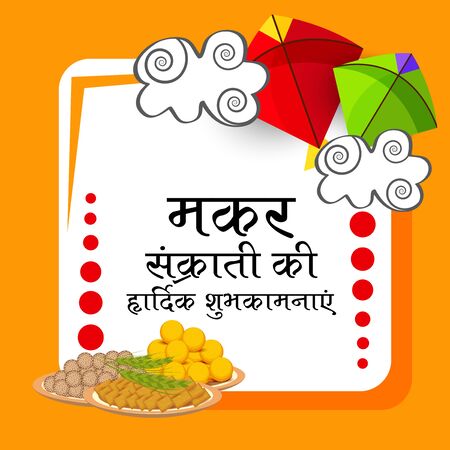 Happy Makar Sankranti.のイラスト素材