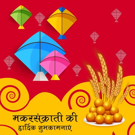 Happy Makar Sankranti.のイラスト素材