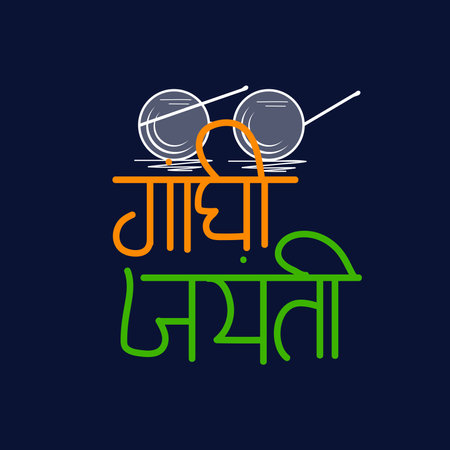 vector illustration of a Background for Gandhi Jayanti with Hindi Text.のイラスト素材