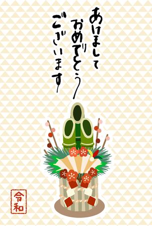 A Japanese new year card with illustrations of Kadomatsu. Kadomatsu is placed front the entrance of a house during New Year's holidays. Japanese words on this graphic means âHappy new yearâ.のイラスト素材