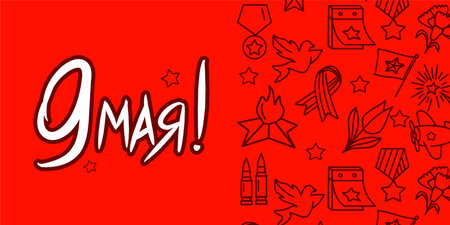 Happy Victory Day! May 9! Remember! We are proud! Playbill for May 9.のイラスト素材