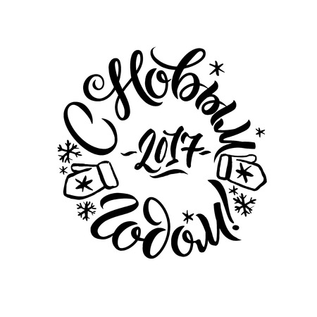 Happy New Year Russian Calligraphy Lettering. Happy Holiday Greeting Card Inscription.のイラスト素材