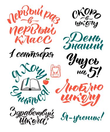 Knowledge Day - Translation from Russian. Back to school vector calligraphy illustration isolated on white background. Typography for banners and postcardのイラスト素材