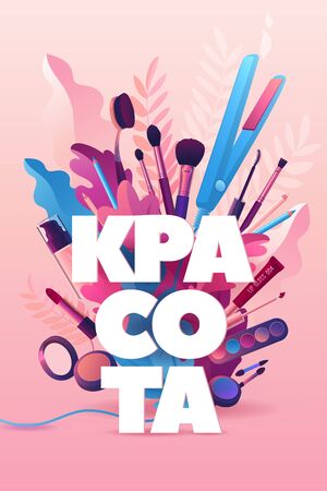 Beauty Salon. Russian Langauge Colorful Makeup and Hair Style decorative illustration with haircut accessories and Make-up equipment. Realistic Poster. Vector Illustration Pink Colorsのイラスト素材