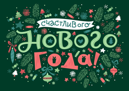 Happy New Year Russian Doodle Lettering. Greeting Card Design on Green Background. Vector Illustration. Translation Happy New Yearのイラスト素材