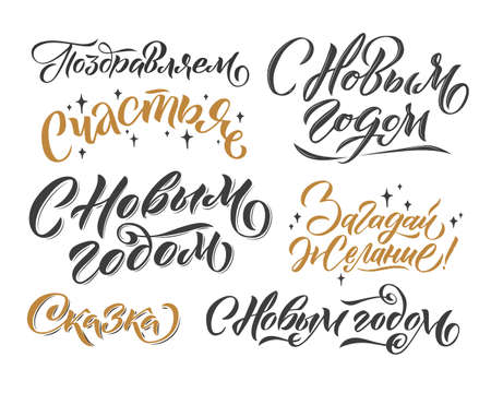 Happy New Year Russian Lettering Set. Greeting Card Design on Light Background. Vector Illustration. Translation Happy New Yearのイラスト素材