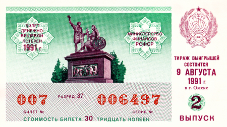 USSR - circa 1991: the ticket monetary clothing lottery produced in the USSR, 1991のeditorial素材