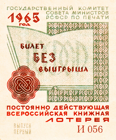 USSR - circa 1965: the ticket of the all-Russian book lottery produced in the USSR, 1965のeditorial素材