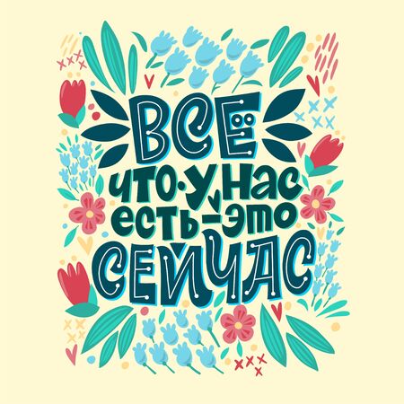 All we have is now.のイラスト素材