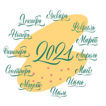 Set of handwritten names of months December, January, February, March, April, May, June, July, August, September, October, November. Modern Calligraphy. Russian language, cyrillic signsのイラスト素材
