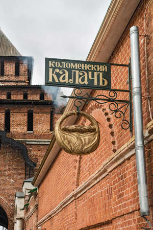 The territory of the Kolomna Kremlin, built in 1525-1531 years, Russia, Kolomna.のeditorial素材