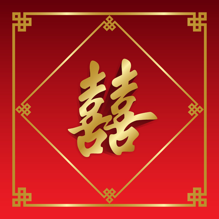 Chinese character double happiness. Shuang xi, Chinese traditional ornament design, commonly used as a decoration and symbol of marriage.のイラスト素材