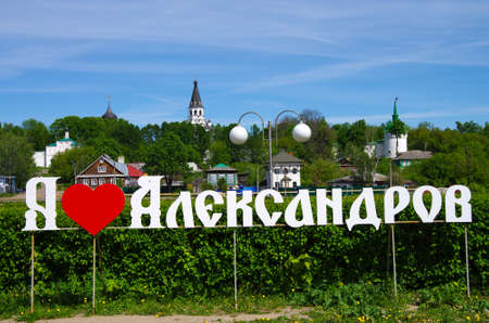 ALEKSANDROV, RUSSIA - May, 2019: Caption: I love Alexandrovのeditorial素材