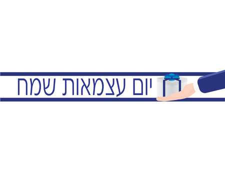Israel independence day banner with hand holding a gift boxのイラスト素材