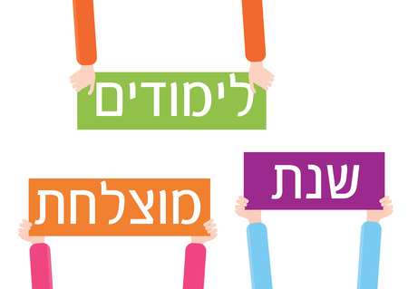 Back to school - Good luck Hebrew greeting illustration.のイラスト素材
