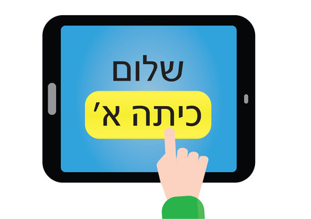 Hebrew text for school first year in tablet illustration.のイラスト素材
