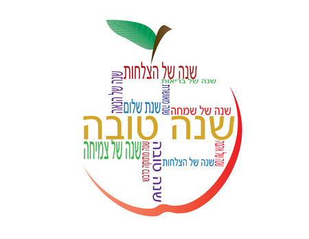 Apple shape Shana Tova Hebrew banner with different Hebrew greetings for the Jewish new yearのイラスト素材