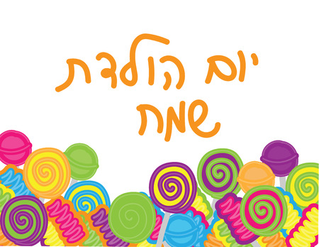 Happy birthday hand drawn Hebrew card. candy background and textのイラスト素材
