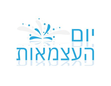 Blue Hebrew Independence Day Text and Fireworks with Reflection On White Backgroundのイラスト素材
