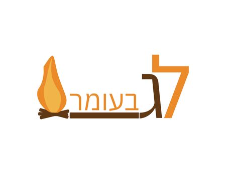 Jewish Holiday Hebrew Lag BaOmer Banner. Hebrew Text and Campfire on White Backgroundのイラスト素材