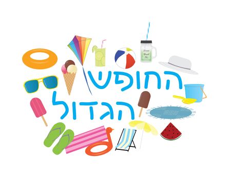 Hebrew text and summer holiday elements on White background. Translation: summer vacationのイラスト素材