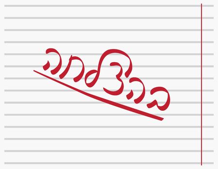 Red Hebrew Good Luck Greeting on Lined Notebook Background. Translation - Good Luck