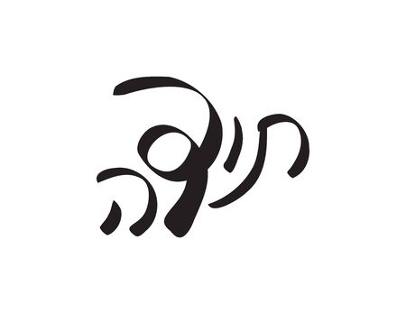 Black Hebrew Thank You Greeting on White Background. Translation - Thank youのイラスト素材