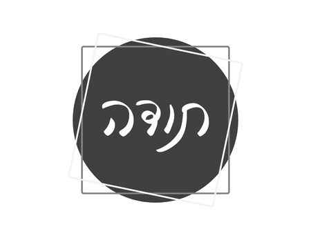 Gray White Hand Written Hebrew Thank You Text with Circle and Square Shapesのイラスト素材
