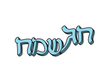 Light Blue Hebrew Chag Sameach layered text on White background. Translation: Happy Holidayのイラスト素材