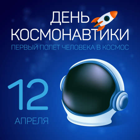 Poster or greeting card with Russian text: Cosmonautics Day.のイラスト素材