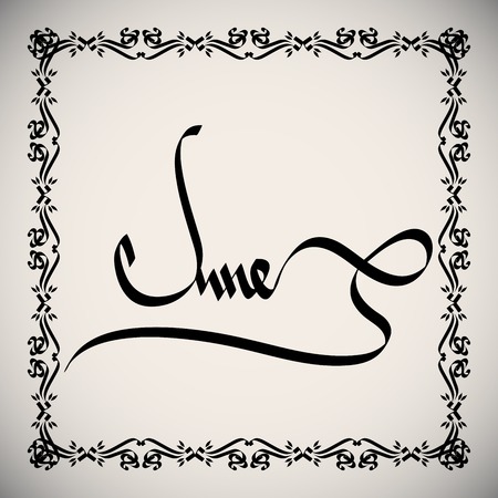 Calligraphic elements month -  black design vintageのイラスト素材