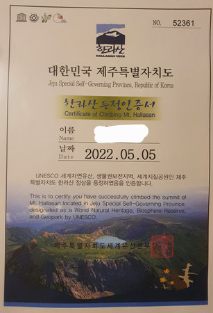 It is a certificate of climbing Hallasan Mountain and a photo taken by myself (no copyright or property rights issues)の写真素材