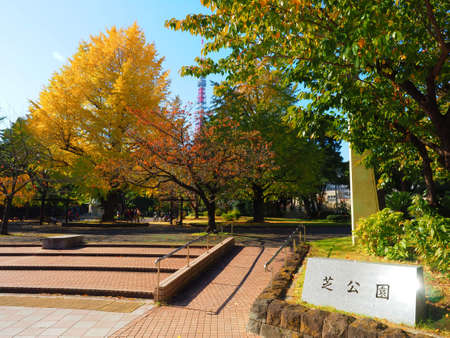Shiba park entrance with Tokyo towerのeditorial素材