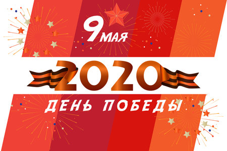 Happy Victory Day translate from Russian, 75th Anniversary Memorial Day holiday symbols set, star...
