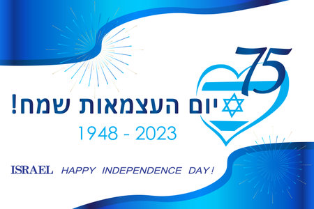 Happy Independence Day Hebrew text Poster celebrate Israel Anniversary 75th day Birthday Event Festival Fireworks greeting card.のイラスト素材